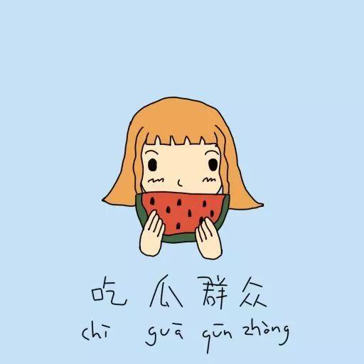 吃瓜群众拥抱,共度欢乐时光