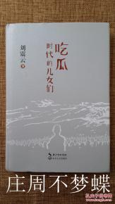 关于吃瓜的签名