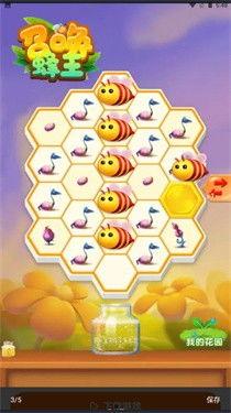 蜂王吃瓜的游戏,甜蜜冒险，智慧对决